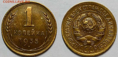 Копейка 1935 г. Старая! - 20170528_123421