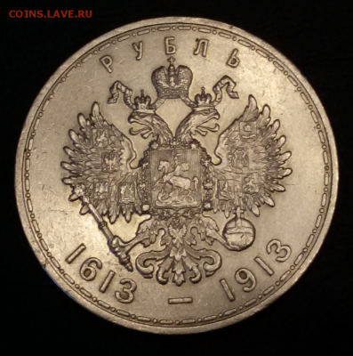 1 РУБЛЬ  300 лет дому Романовых  !!! - 2017-05-28 14.33.31