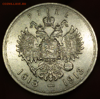 1 РУБЛЬ  300 лет дому Романовых  !!! - 2017-05-28 14.52.36