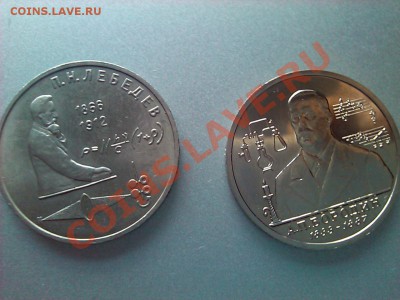 1 рубль, лебедев и бородин - 2011-02-17 08.20.13