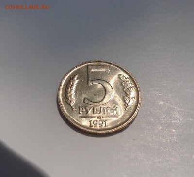 5 рублей 1991 г ММД ГКЧП - UNC до 03.06.2017 г. - 5 рублей - 1.JPG