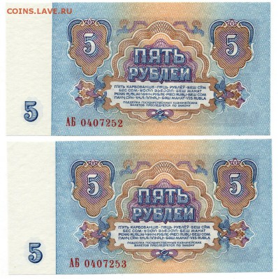 5 рублей 1961 серия АБ прес оценка - 5 рублей 1961 АБ 2