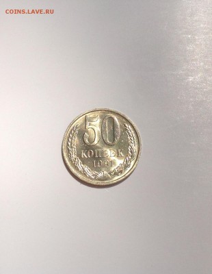 50 коп. 1991 г. М - UNC до 03.06.2017 г. - 50 копеек - 2.JPG
