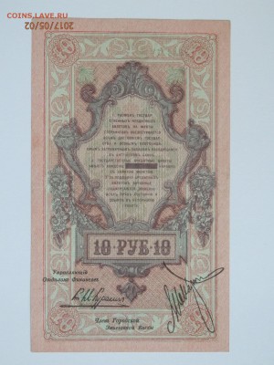 10 рублей 1918 год Северная Россия сохран - 58306986 (1)