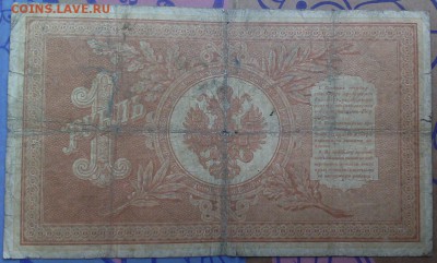 1 рубль 1898 год Коншин редкость - IMG_20170312_151511