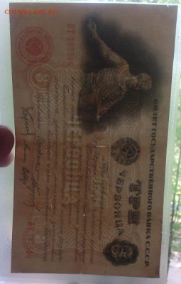 3 червонца 1924 года редко сохран - IMG_20170520_151259