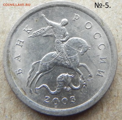 1копейка 2003г сп  помощь в определении шт. - DSCN6012