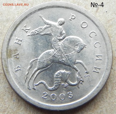 1копейка 2003г сп  помощь в определении шт. - DSCN6008