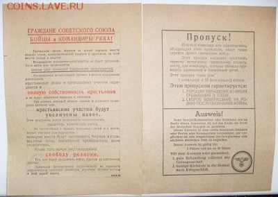 НЕМЕЦКИЕ ЛИСТОВКИ 1941 год СОХРАН - S6302248.JPG