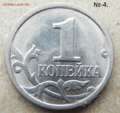 1копейка 2003г сп  помощь в определении шт. - DSCN6007