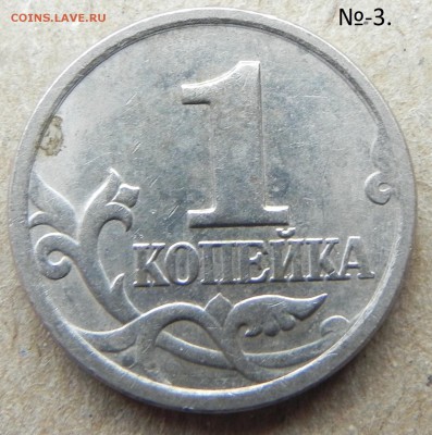 1копейка 2003г сп  помощь в определении шт. - DSCN6004