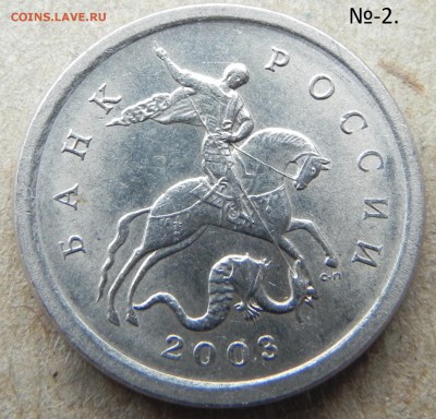 1копейка 2003г сп  помощь в определении шт. - DSCN6002