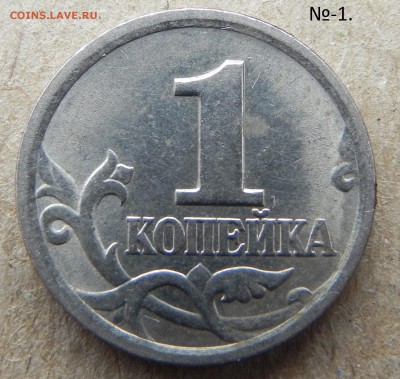 1копейка 2003г сп  помощь в определении шт. - DSCN5994