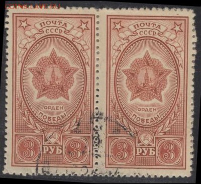 СССР 1948г 3 руб Орден Победы кирпичн пара до 29.05 22.00мск - СССР 1948г 3 руб Орден Победы кирпичн пара