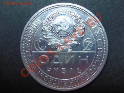 Оценка сохранности 1 рубль 1924 г ПЛ - DSC00424
