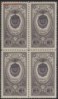СССР 1952г 3 руб Орден Трудового Красного Знамени КВРТ ЧБН - СССР 1952г 3 руб Орден Трудового Красного Знамени КВРТ ЧБН