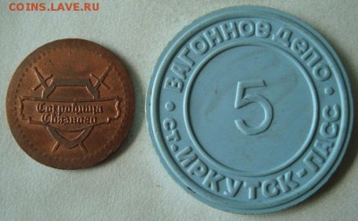 Жетоны на определение : Сокровища связного и Вагонное депо - DSC04595.JPG