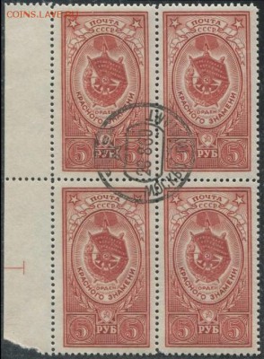 СССР 1952г 5 руб Орден Красного Знамени КВРТ до 29.05 - СССР 1952г 5 руб Орден Красного Знамени КВРТ