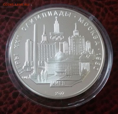 5р.1977 Киев и 5р.1980 Исинди - 20170528_142948-1