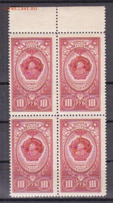 СССР 1952г 10 руб Орден Ленина КВРТ ЧСН до 29.05 22.00мск - СССР 1952г 10 руб Орден Ленина КВРТ ЧСН