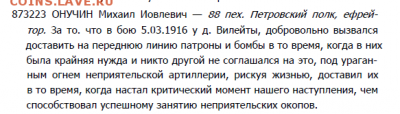 Георгиевский крест 4ой степени помощь в определени владельца - Скриншот 28-05-2017 144350