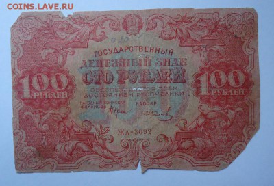 100 рублей 1922 г. до 01.06.2017 - DSC07791.JPG