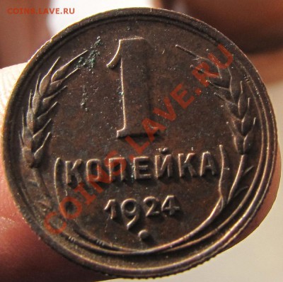 1 коп. 1924г. - 05.-04.-2009.-RAW-008