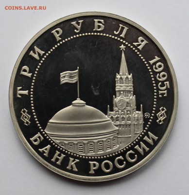 Маньчжурия 3 рубля 1995 - 3-2.JPG