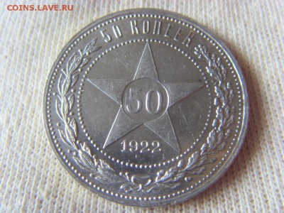 50 копеек 1922 ПЛ до 03.06.2017 г. в 22:00 МСК - SDC15008.JPG