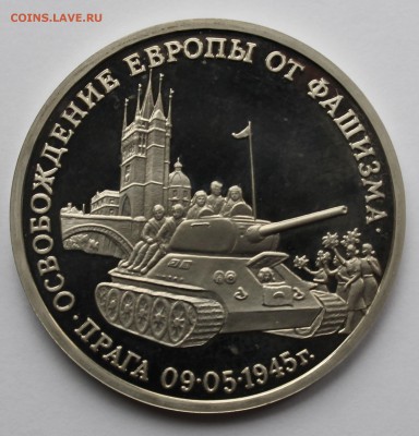 Прага 3 рубля 1995 - 4-1.JPG