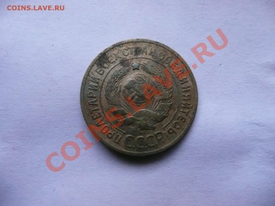 3 копейки 1935 - P1040798.JPG