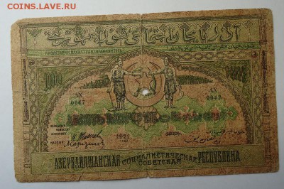 10000 рублей 1921 г.(Баку) до 01.06.2017 - DSC06710.JPG