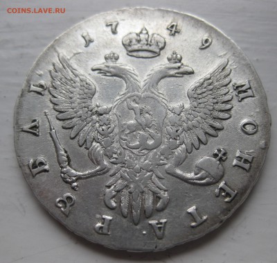 1 рубль 1749 - IMG_0786.JPG