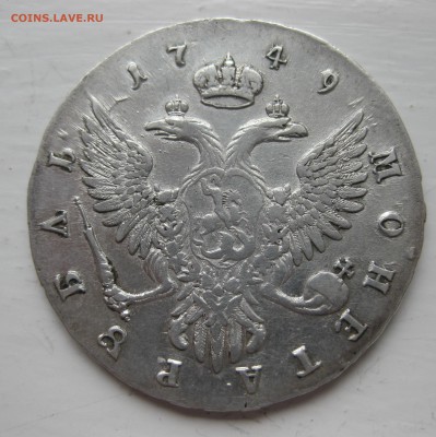 1 рубль 1749 - IMG_0785.JPG