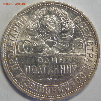 50 копеек 1924 ПЛ, до 31 мая 23-00 - DSCN3065.JPG