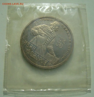 1983 Фёдоров пруф стародел в запайке  до 3.06.17 в 22.00 - Федоров 1