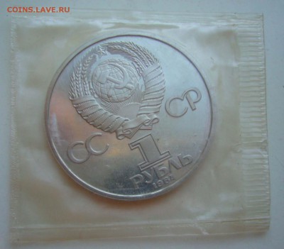 1984 Менделеев пруф стародел в запайке  до 3.06.17 в 22.00 - Менделеев 3