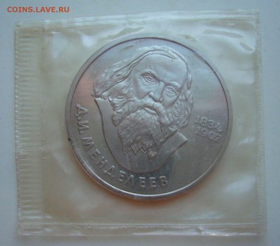 1984 Менделеев пруф стародел в запайке  до 3.06.17 в 22.00 - Менделеев 2