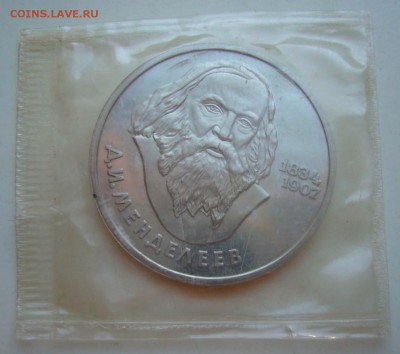 1984 Менделеев пруф стародел в запайке  до 3.06.17 в 22.00 - Менделеев 1