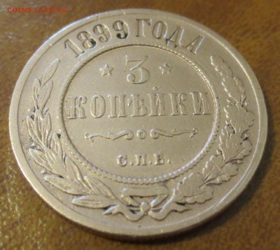 5 копеек 1874,1875,1879 -3шт. до 28.05 - IMG_3461.JPG