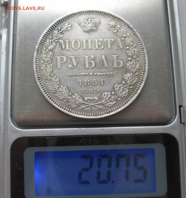 1 рубль 1851 - IMG_0833.JPG