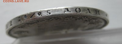 1 рубль 1851 - IMG_0844.JPG