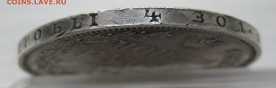 1 рубль 1851 - IMG_0843.JPG