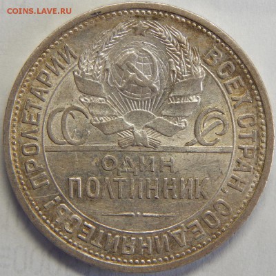 50копеек 1925, "5" не заходит за наковальню, до 31 мая 23-00 - DSCN3081.JPG