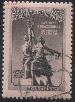СССР 1957г Академия художеств полн.серия до 29.05 22.00мск - СССР 1957г Академия художеств полн.серия-3