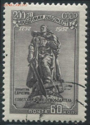 СССР 1957г Академия художеств полн.серия до 29.05 22.00мск - СССР 1957г Академия художеств полн.серия-2
