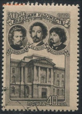 СССР 1957г Академия художеств полн.серия до 29.05 22.00мск - СССР 1957г Академия художеств полн.серия-1