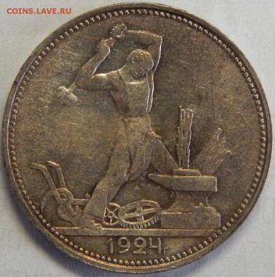 50 копеек 1924 ПЛ #2, до 31 мая 23-00 - DSCN3073.JPG