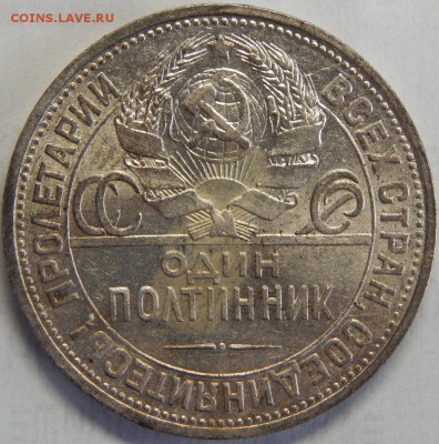 50 копеек 1924 ПЛ #2, до 31 мая 23-00 - DSCN3074.JPG