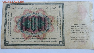 10000 рублей 1923года. Оценка. - 2